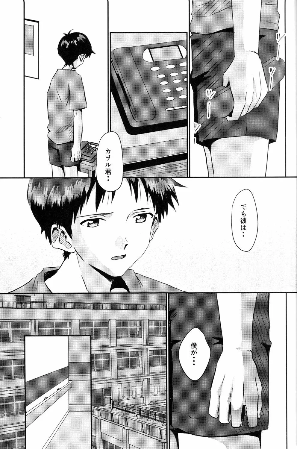 冷たい赤を抱いて Page.12