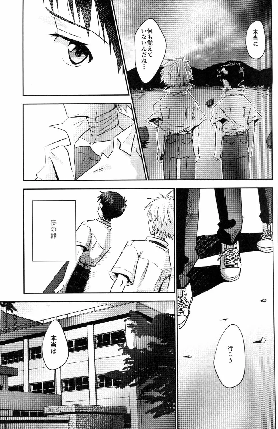 冷たい赤を抱いて Page.24