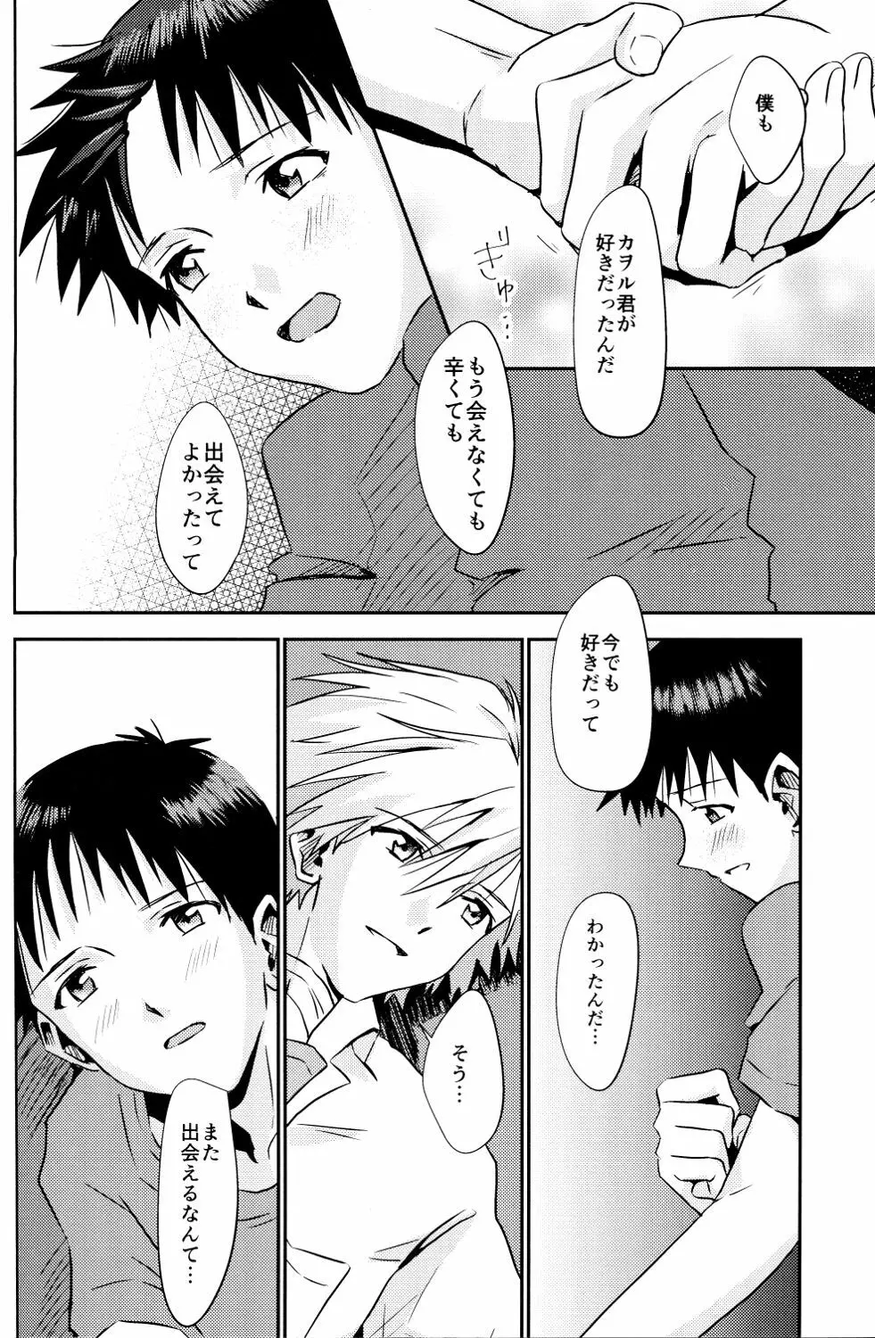 冷たい赤を抱いて Page.43