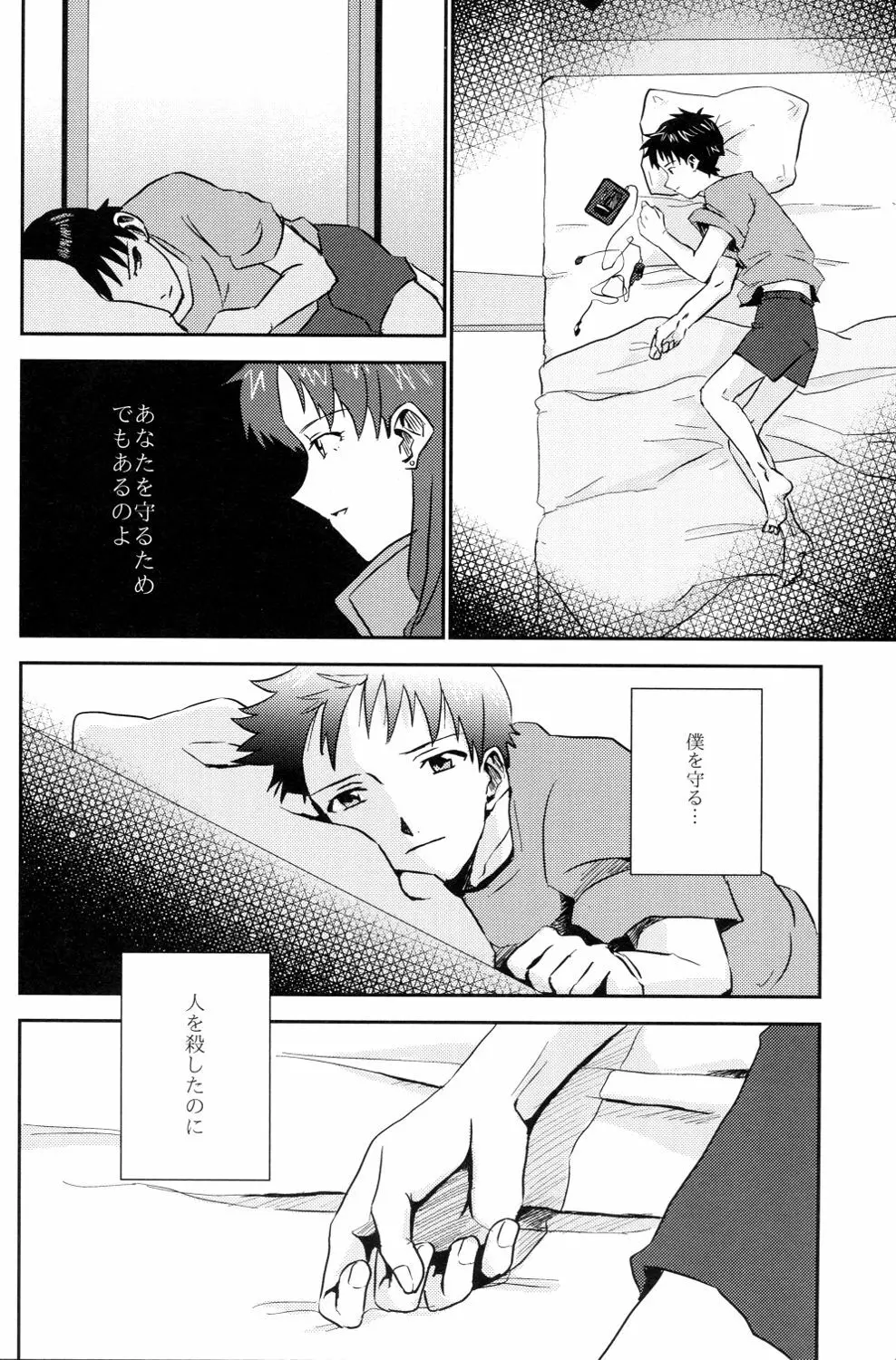 冷たい赤を抱いて Page.7