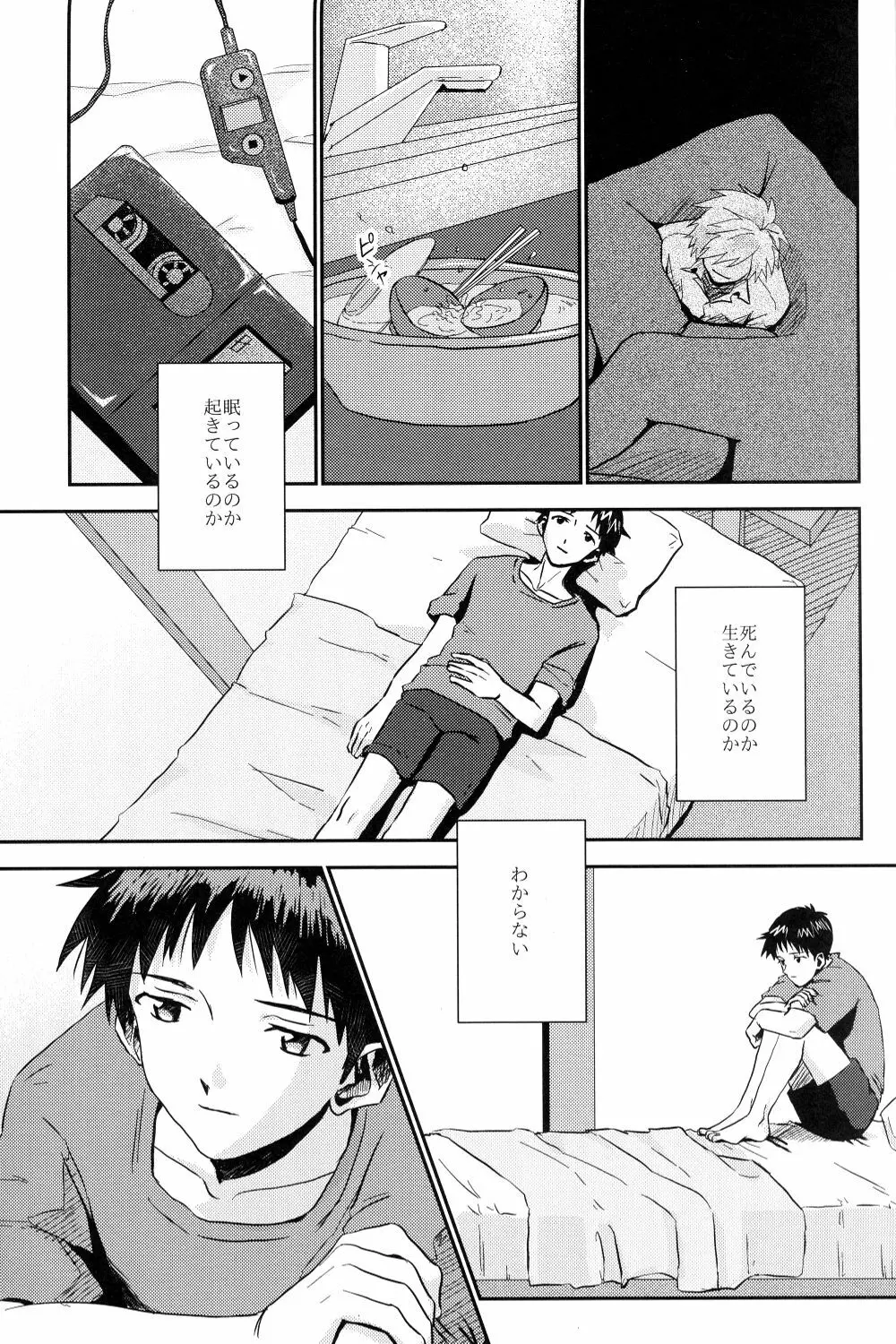 冷たい赤を抱いて Page.8