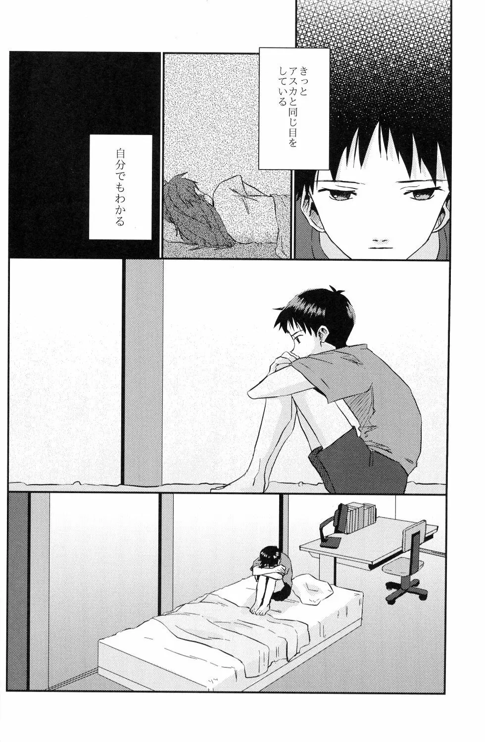 冷たい赤を抱いて Page.9