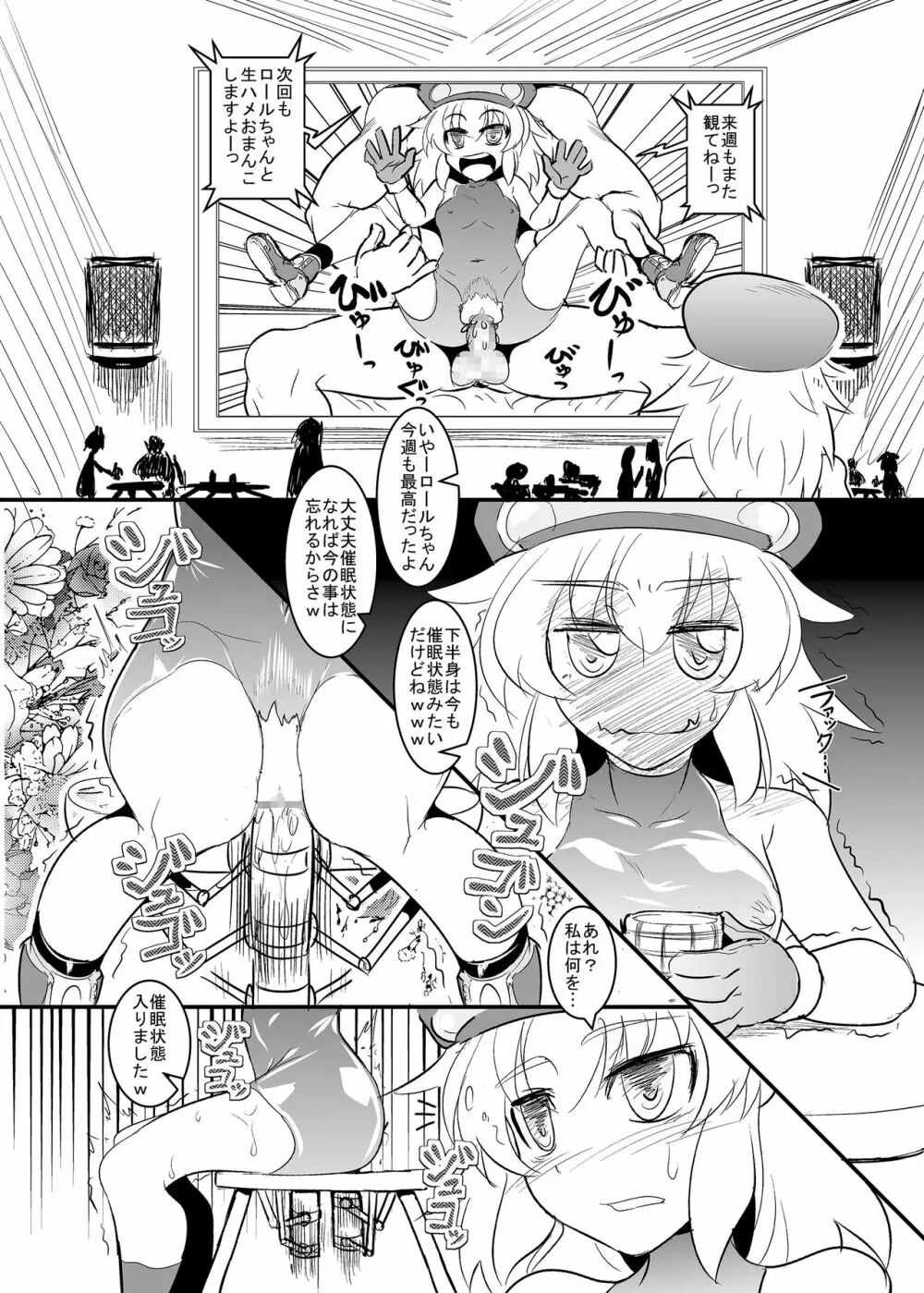 ロールちゃんねる！ Page.13