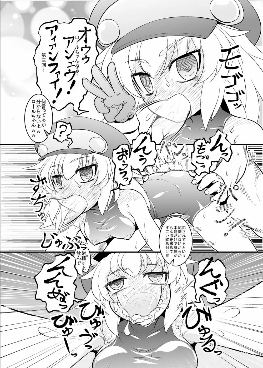 ロールちゃんねる！ Page.15