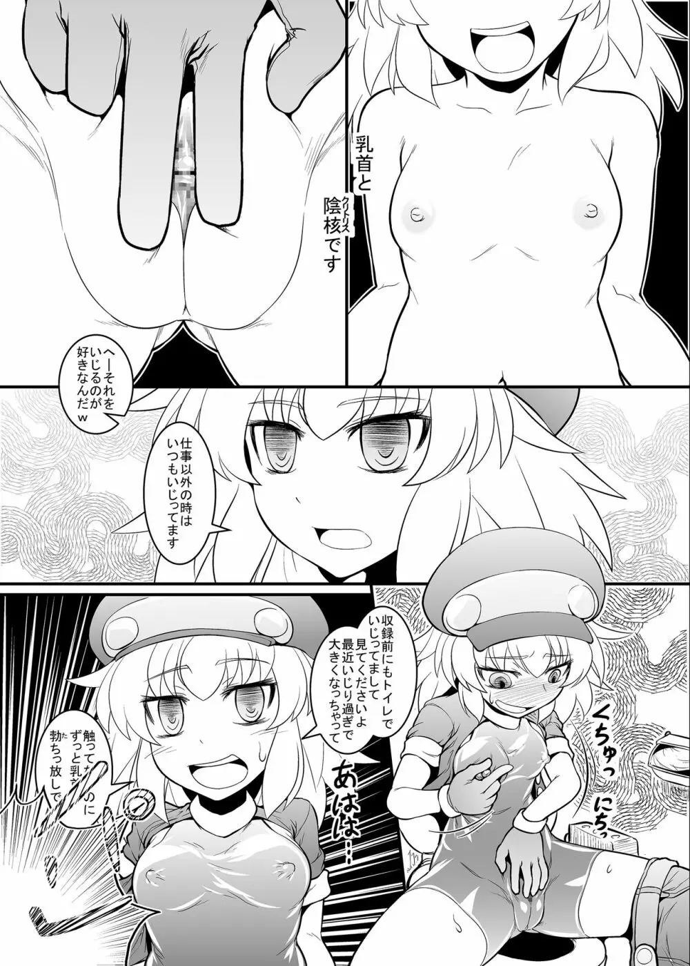 ロールちゃんねる！ Page.4