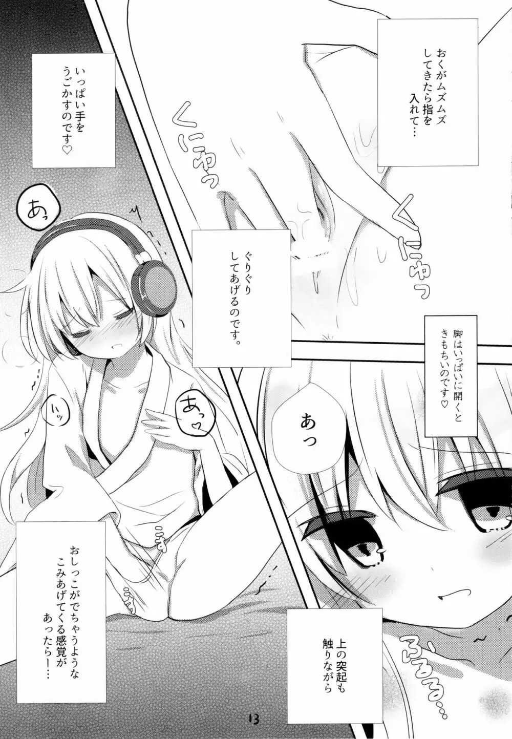 ひびきさいみん～電の響ちゃんおやすみ大作戦～ Page.12