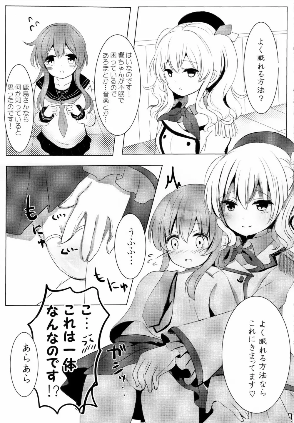 ひびきさいみん～電の響ちゃんおやすみ大作戦～ Page.6