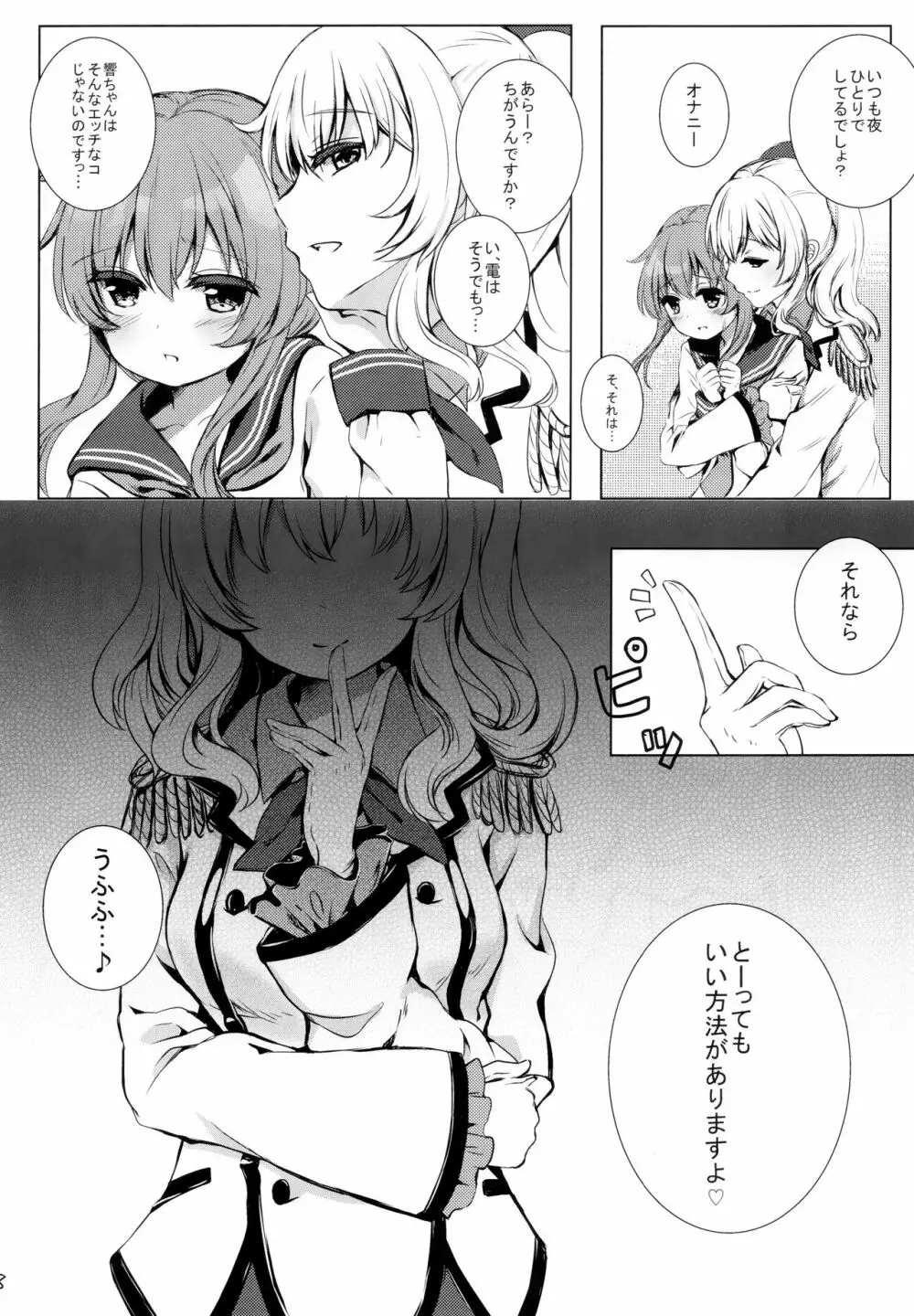 ひびきさいみん～電の響ちゃんおやすみ大作戦～ Page.7