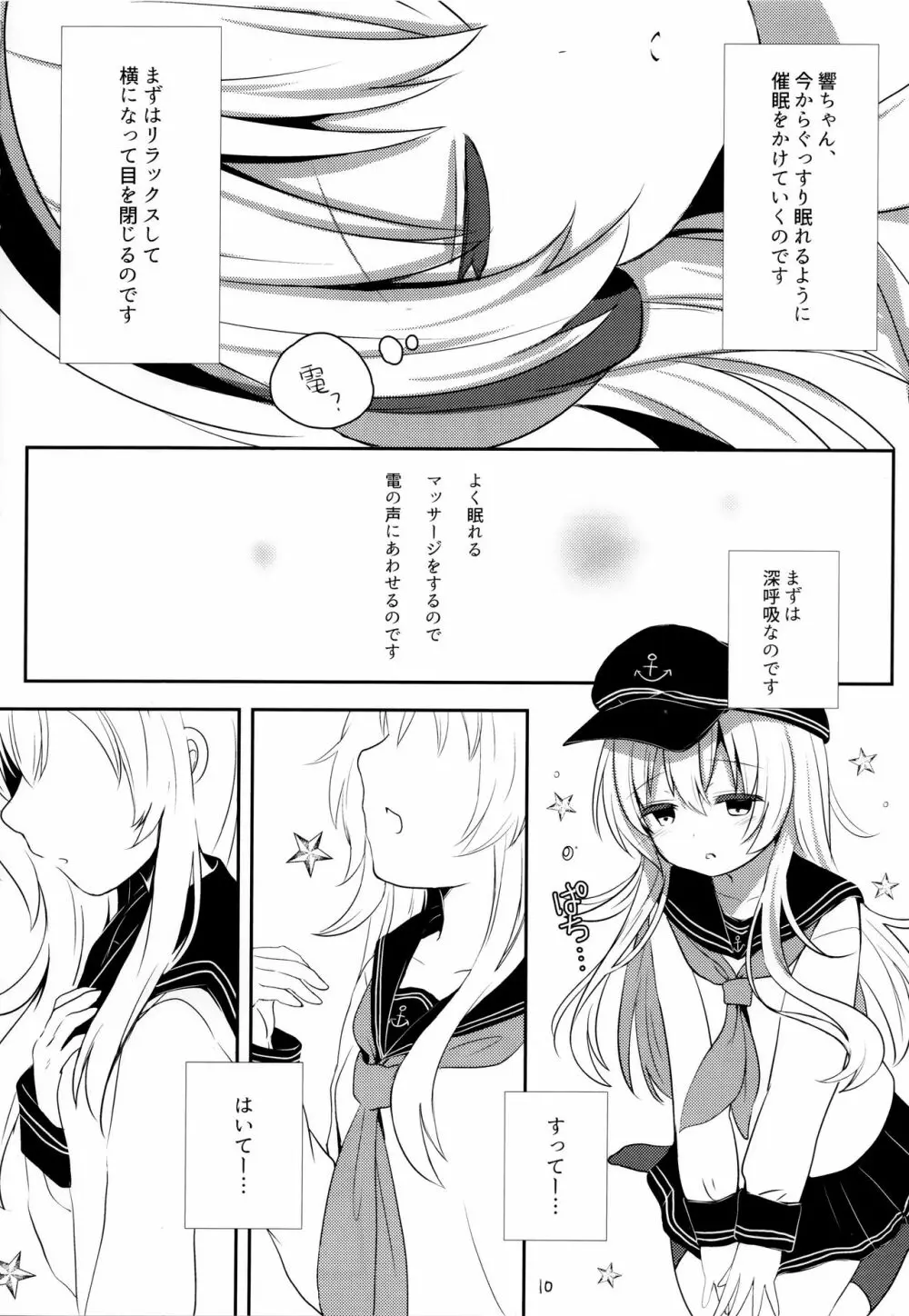 ひびきさいみん～電の響ちゃんおやすみ大作戦～ Page.9