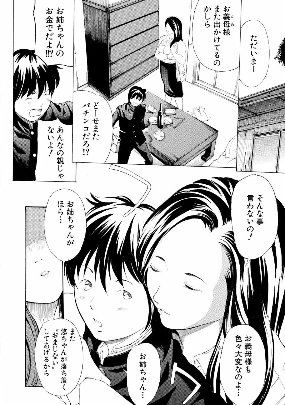 牝イキ!母乳奴隷相姦号 Page.115