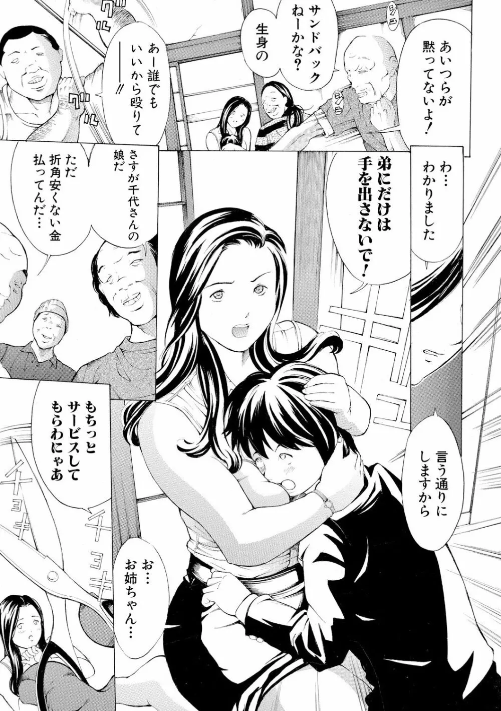 牝イキ!母乳奴隷相姦号 Page.122