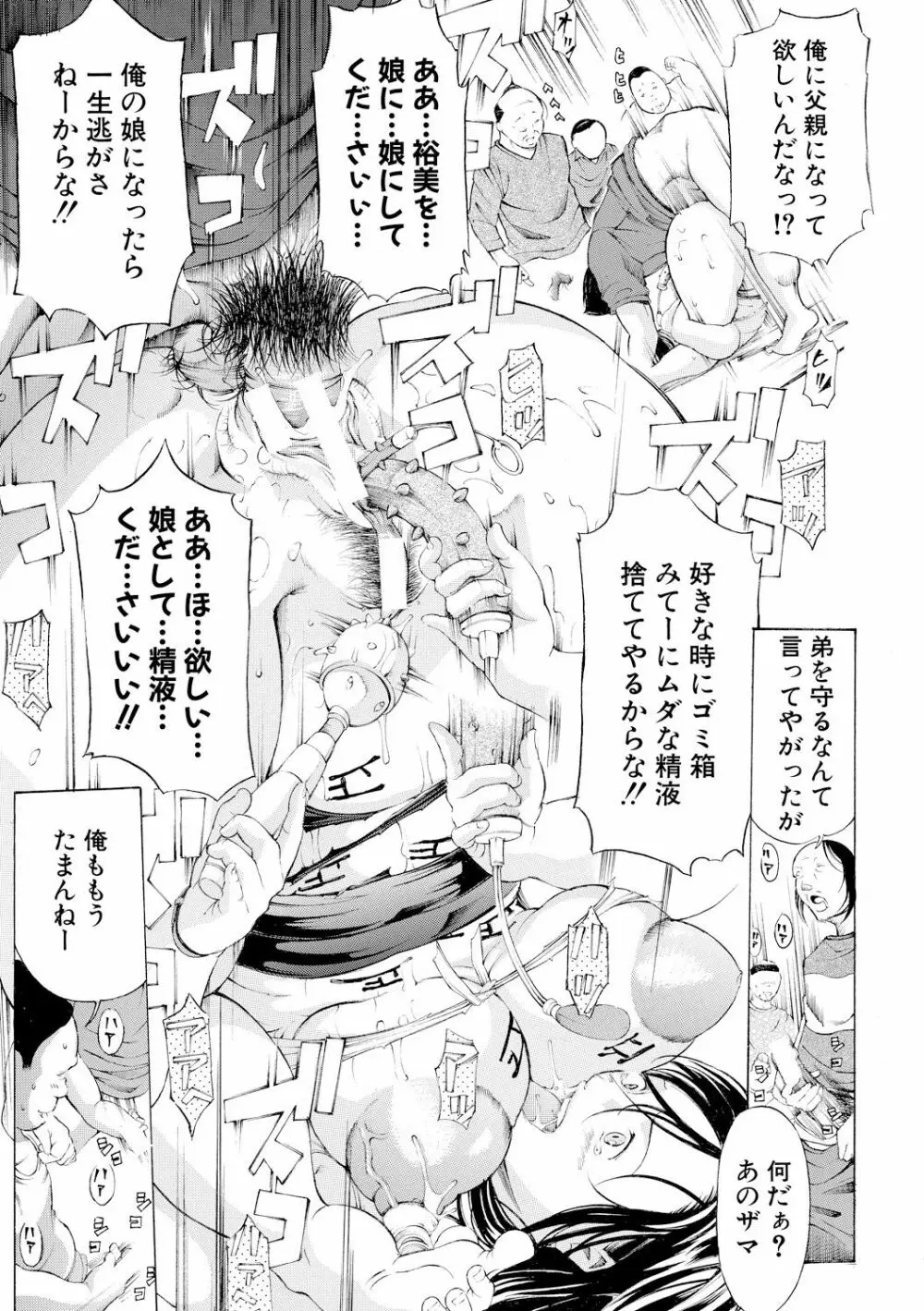 牝イキ!母乳奴隷相姦号 Page.164