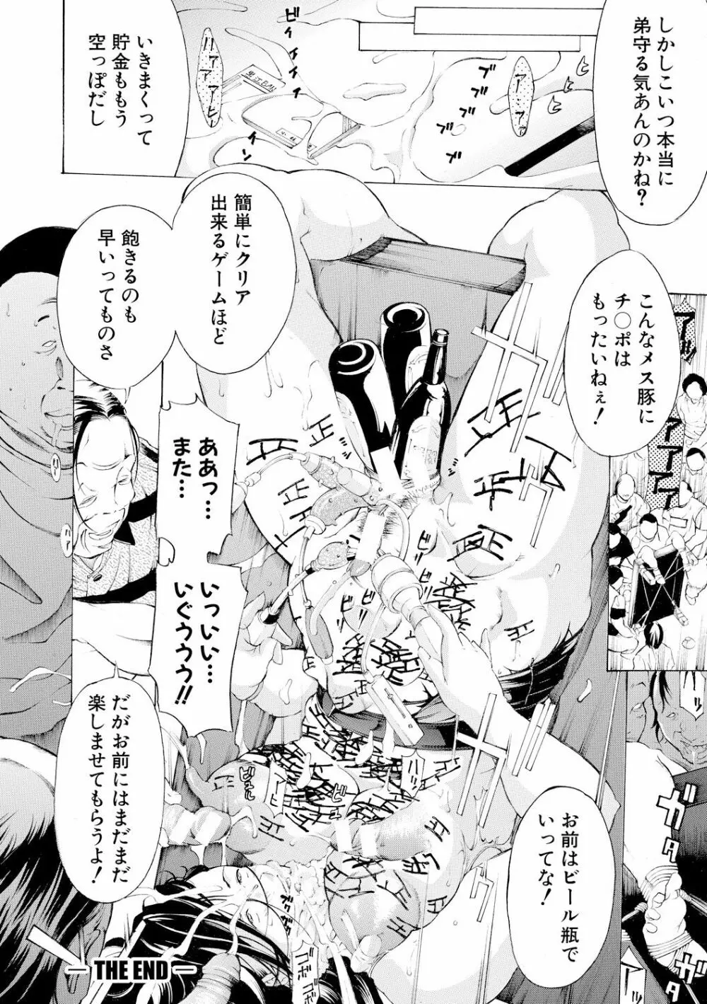 牝イキ!母乳奴隷相姦号 Page.169