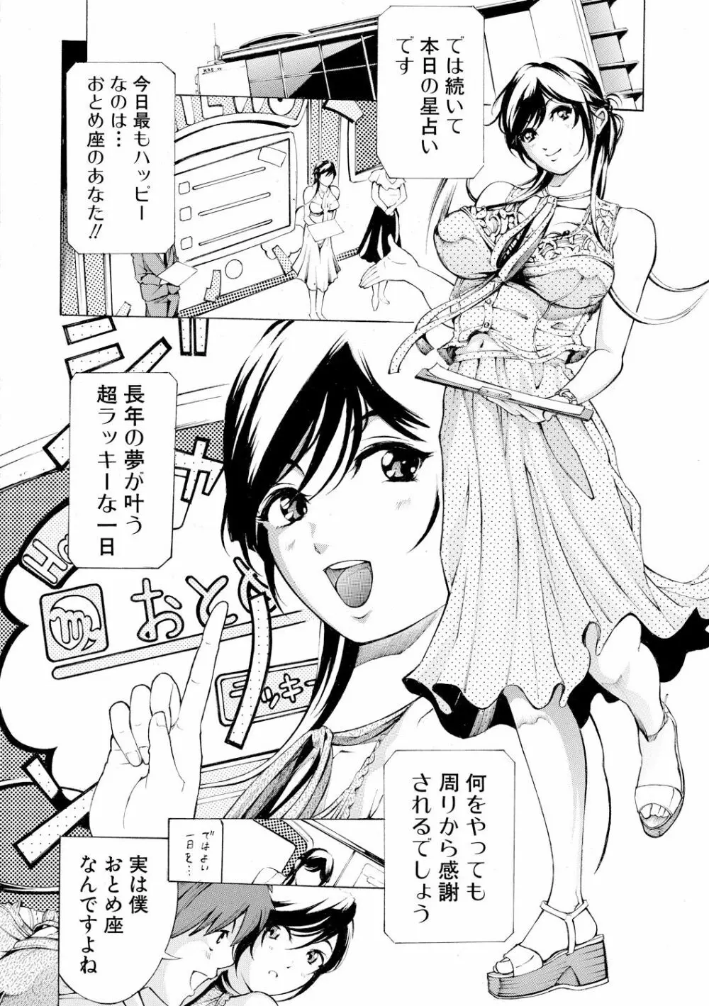 牝イキ!母乳奴隷相姦号 Page.171