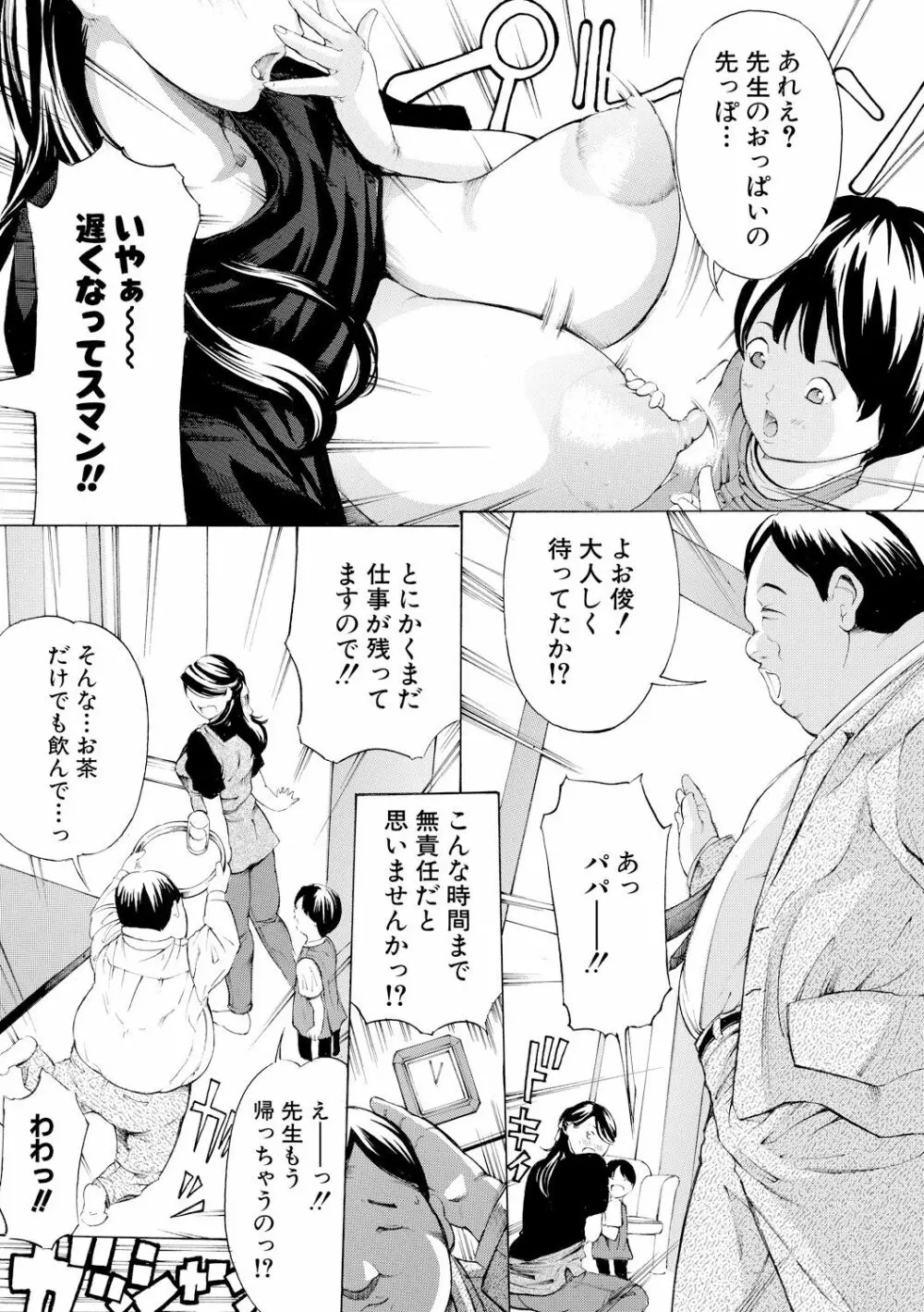 牝イキ!母乳奴隷相姦号 Page.52