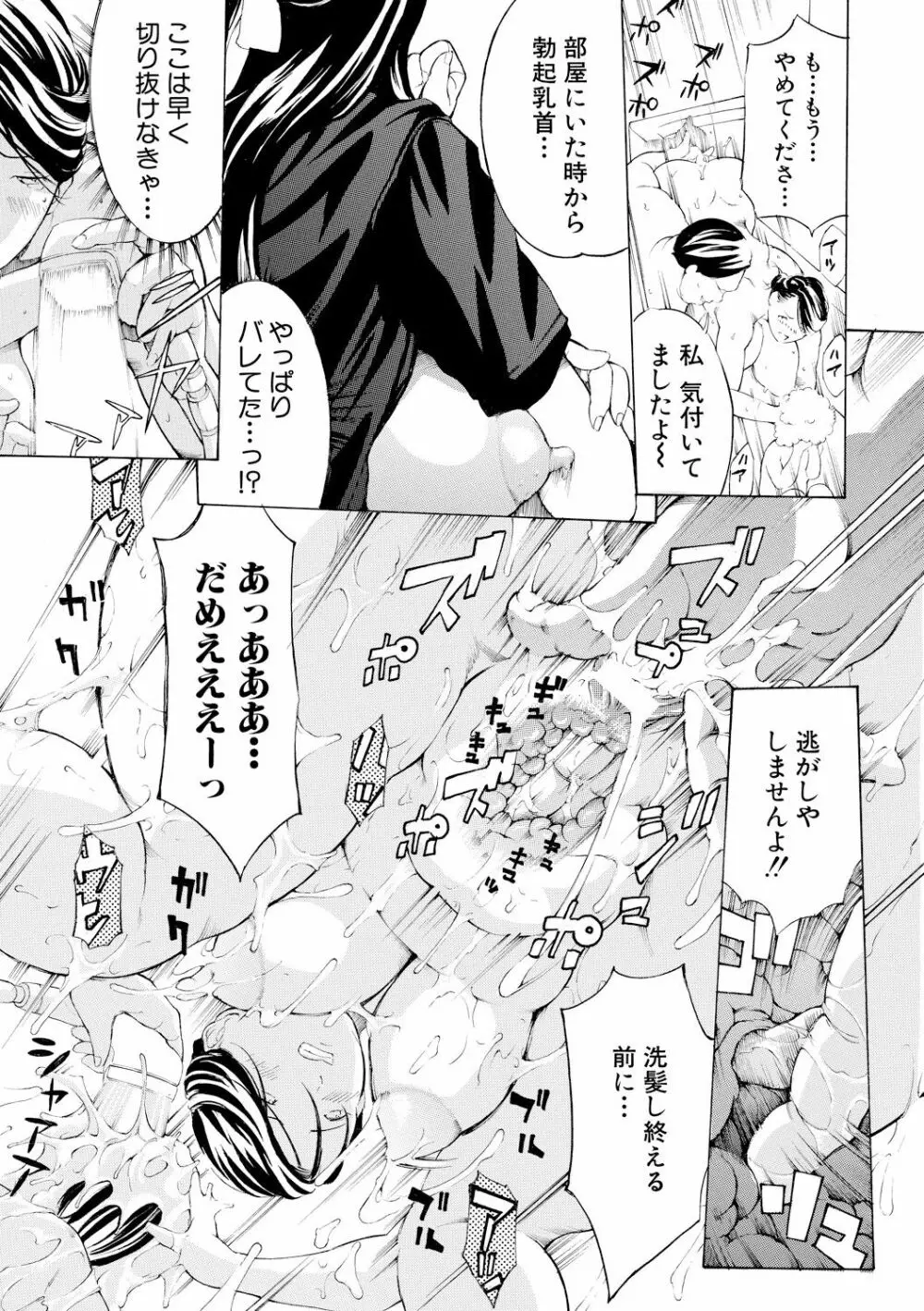 牝イキ!母乳奴隷相姦号 Page.58