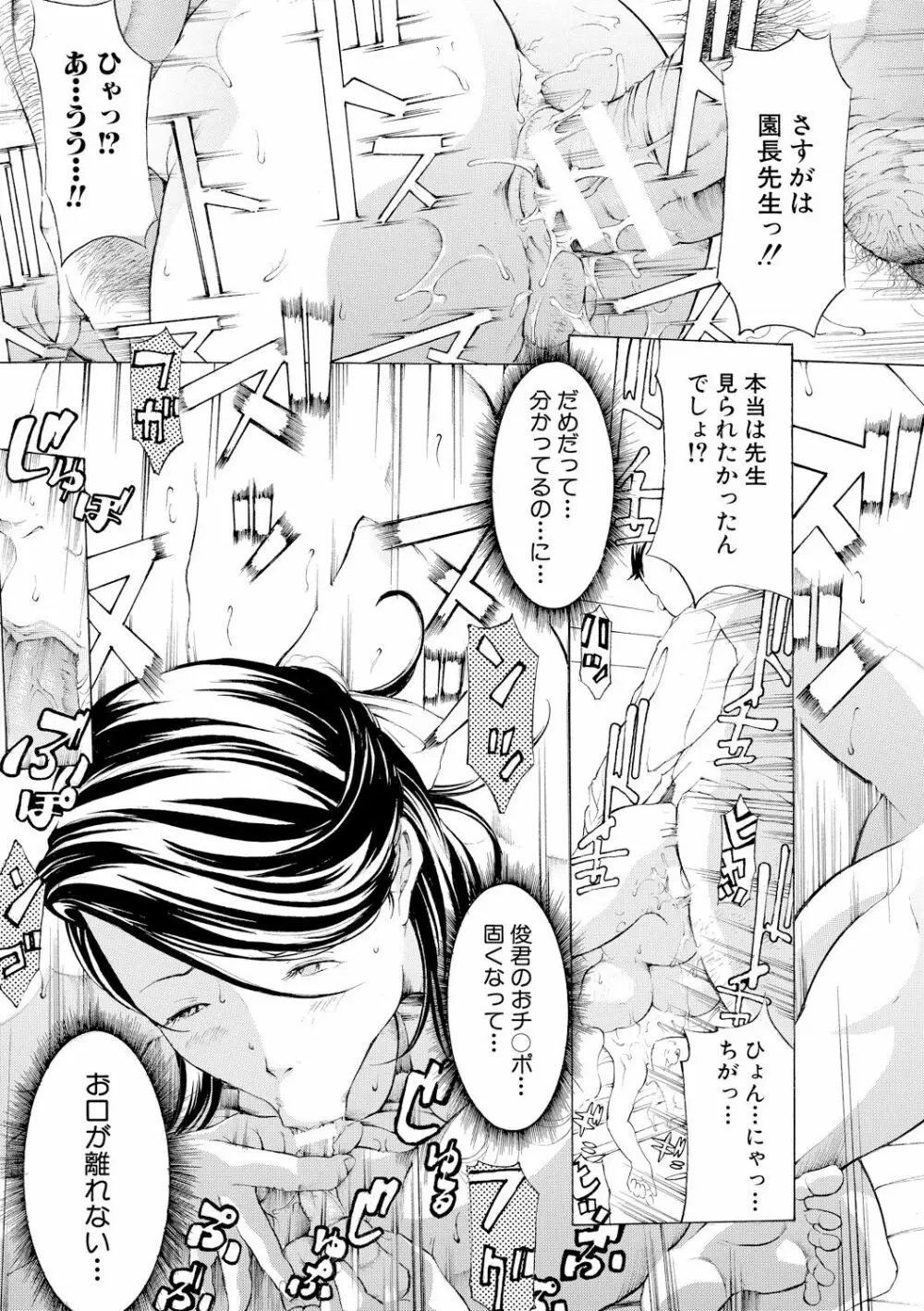 牝イキ!母乳奴隷相姦号 Page.88