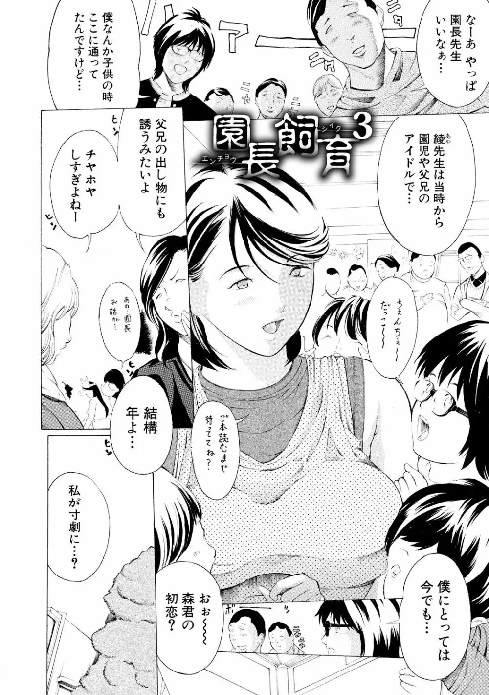 牝イキ!母乳奴隷相姦号 Page.93