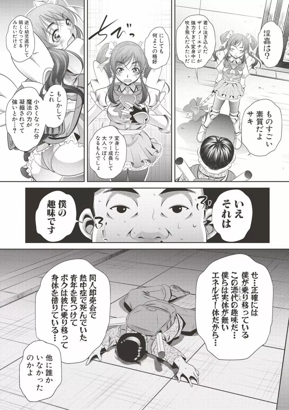 COMIC 真激 2017年6月号 Page.295