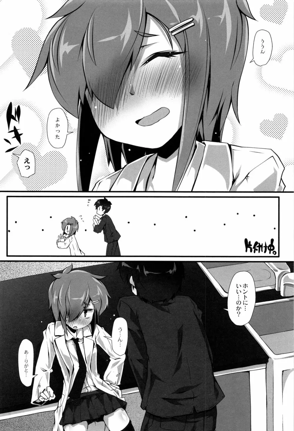 ヒミツの☆おもらしずむ! Page.101