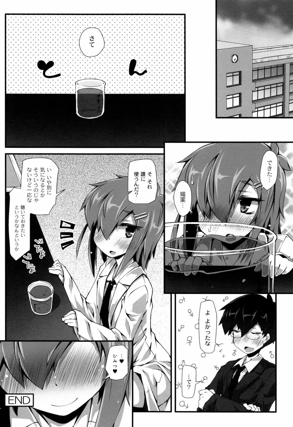 ヒミツの☆おもらしずむ! Page.115