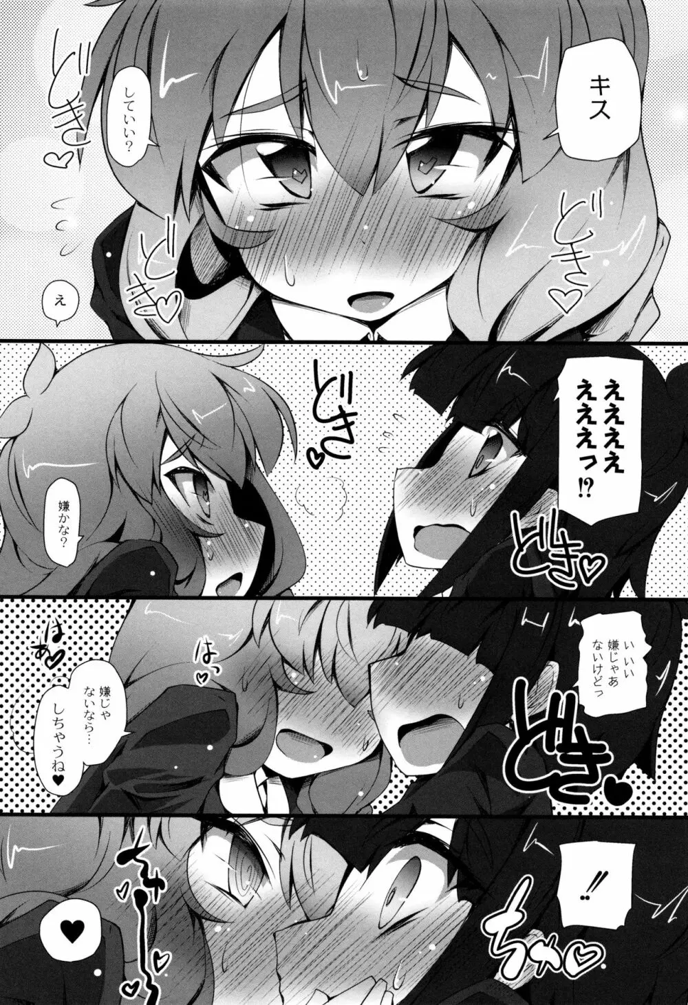 ヒミツの☆おもらしずむ! Page.125