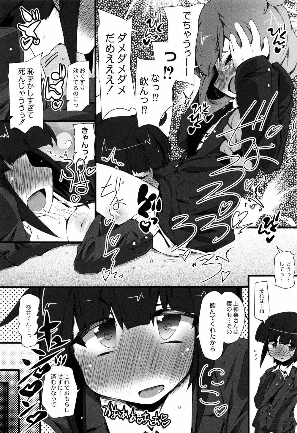 ヒミツの☆おもらしずむ! Page.134