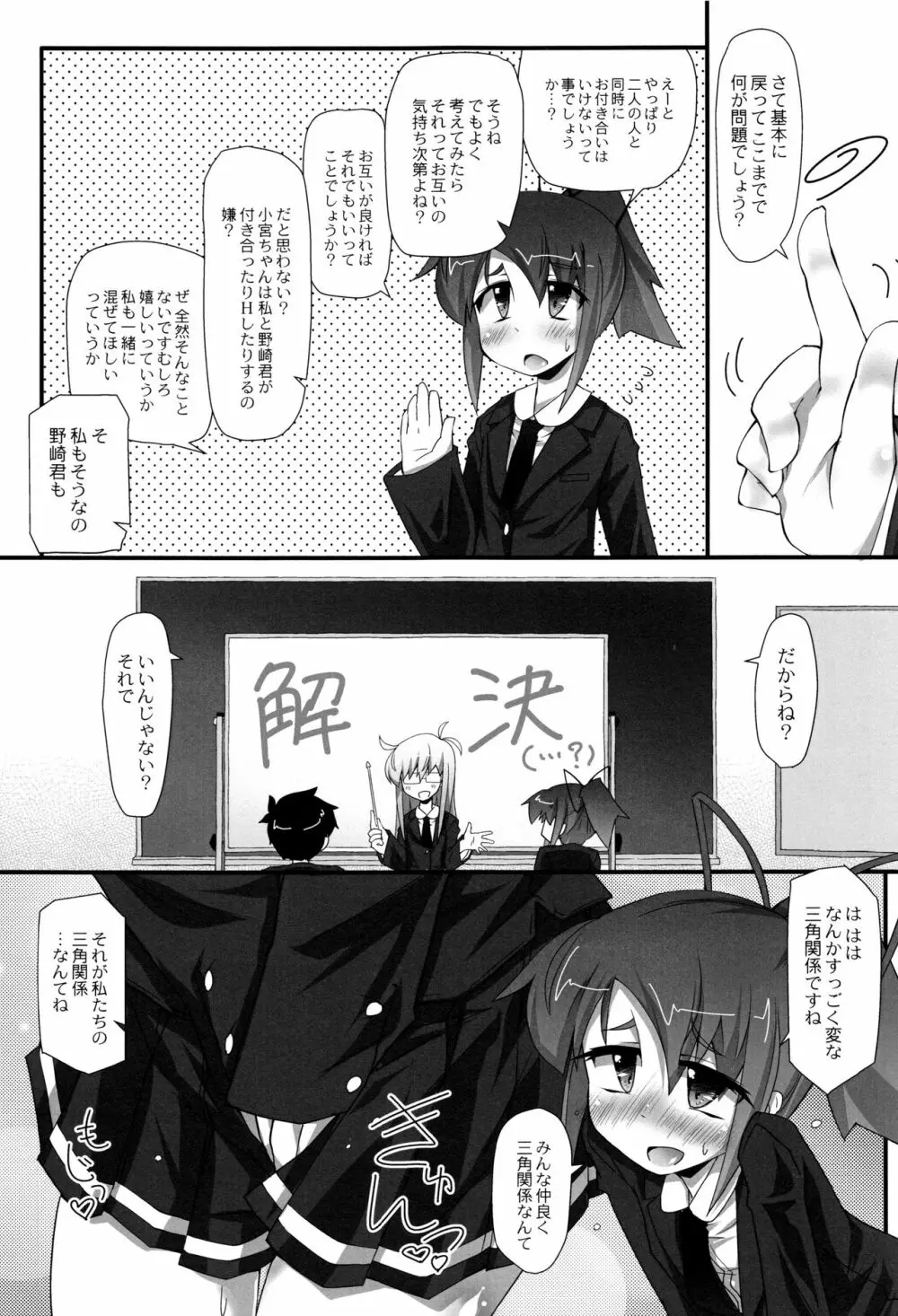 ヒミツの☆おもらしずむ! Page.164