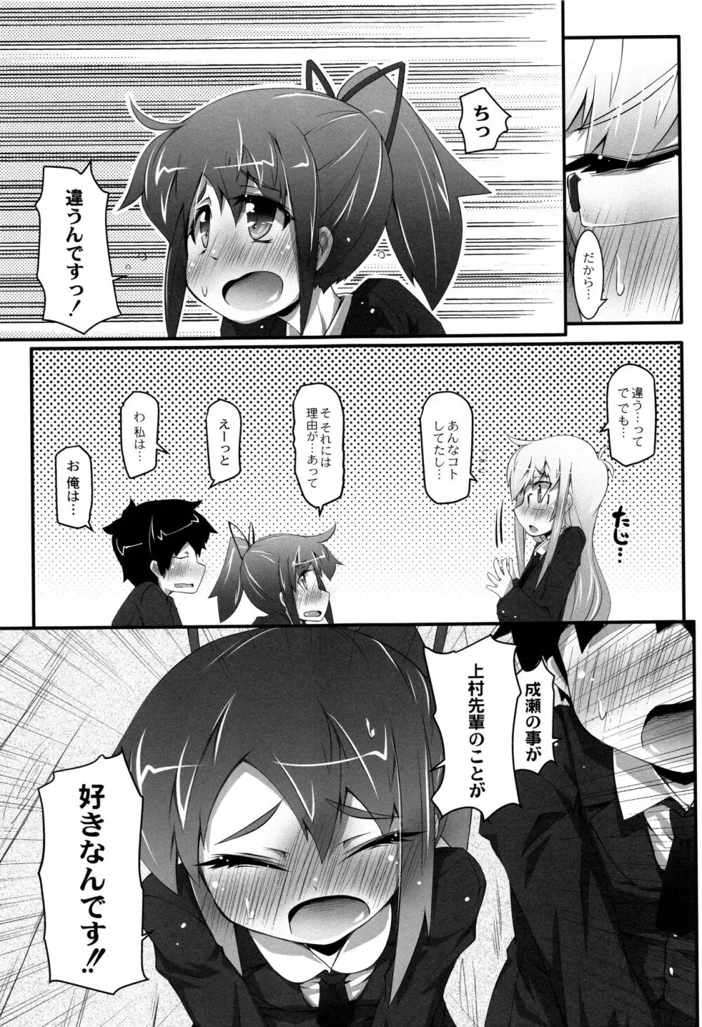 ヒミツの☆おもらしずむ! Page.28