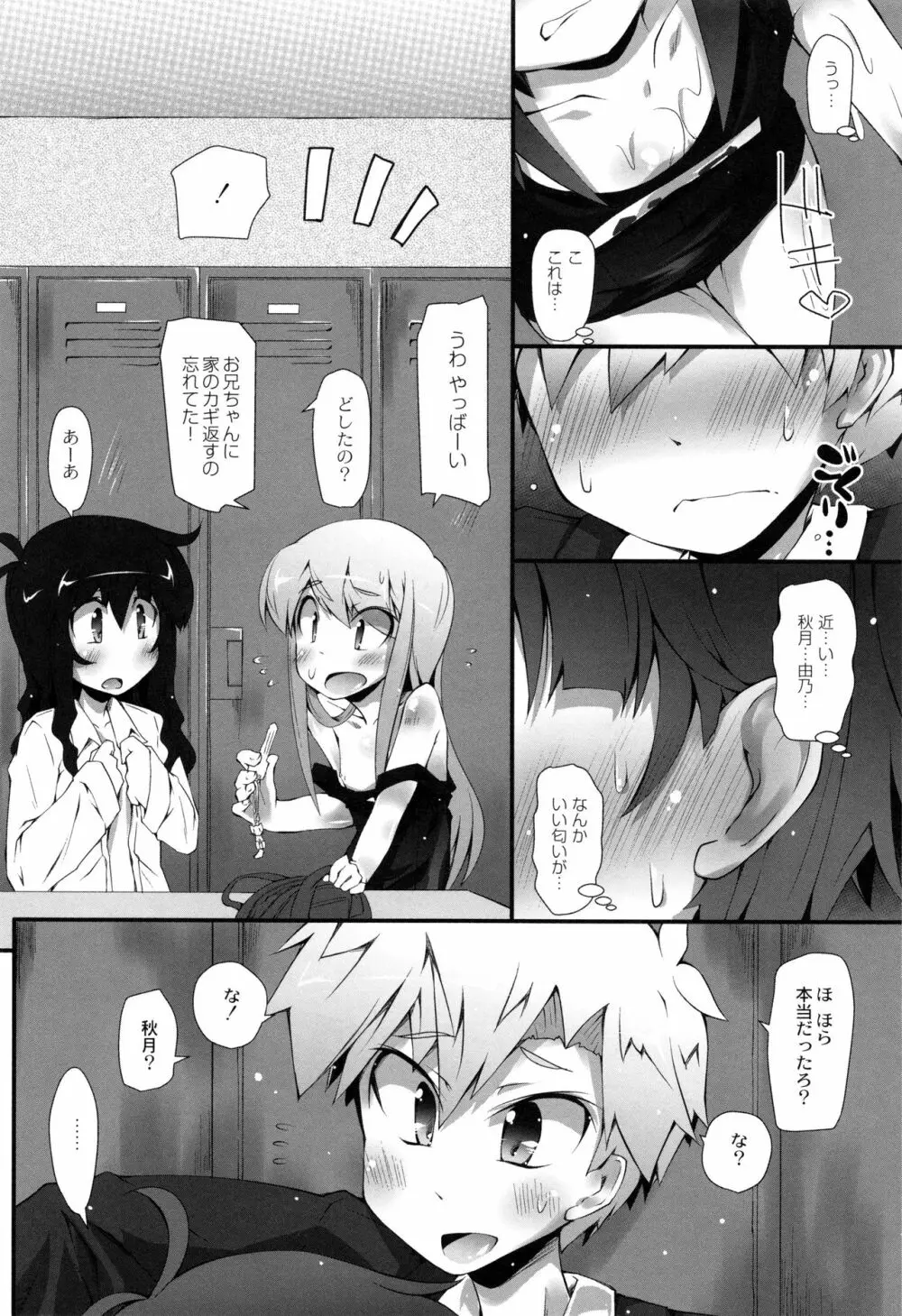 ヒミツの☆おもらしずむ! Page.53