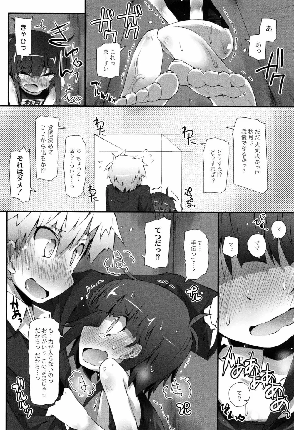 ヒミツの☆おもらしずむ! Page.55