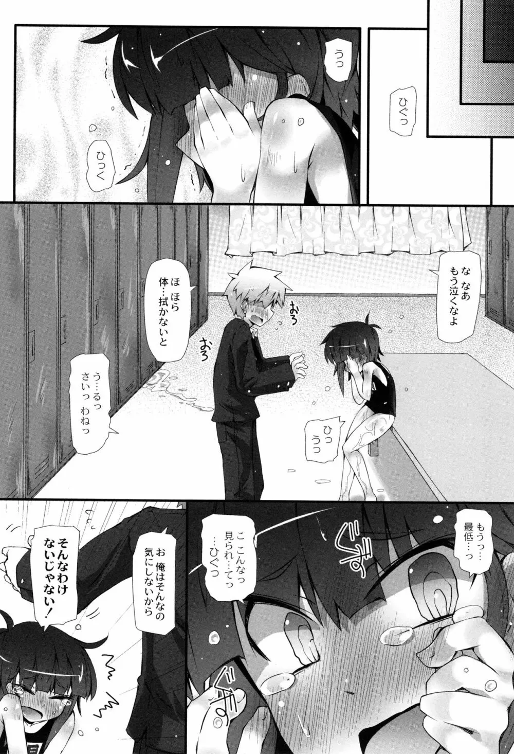 ヒミツの☆おもらしずむ! Page.59