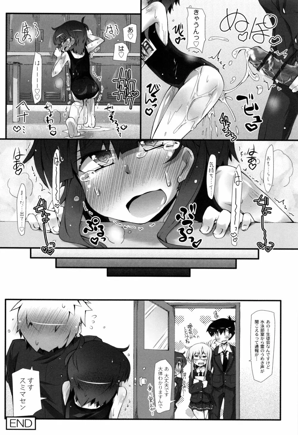 ヒミツの☆おもらしずむ! Page.67