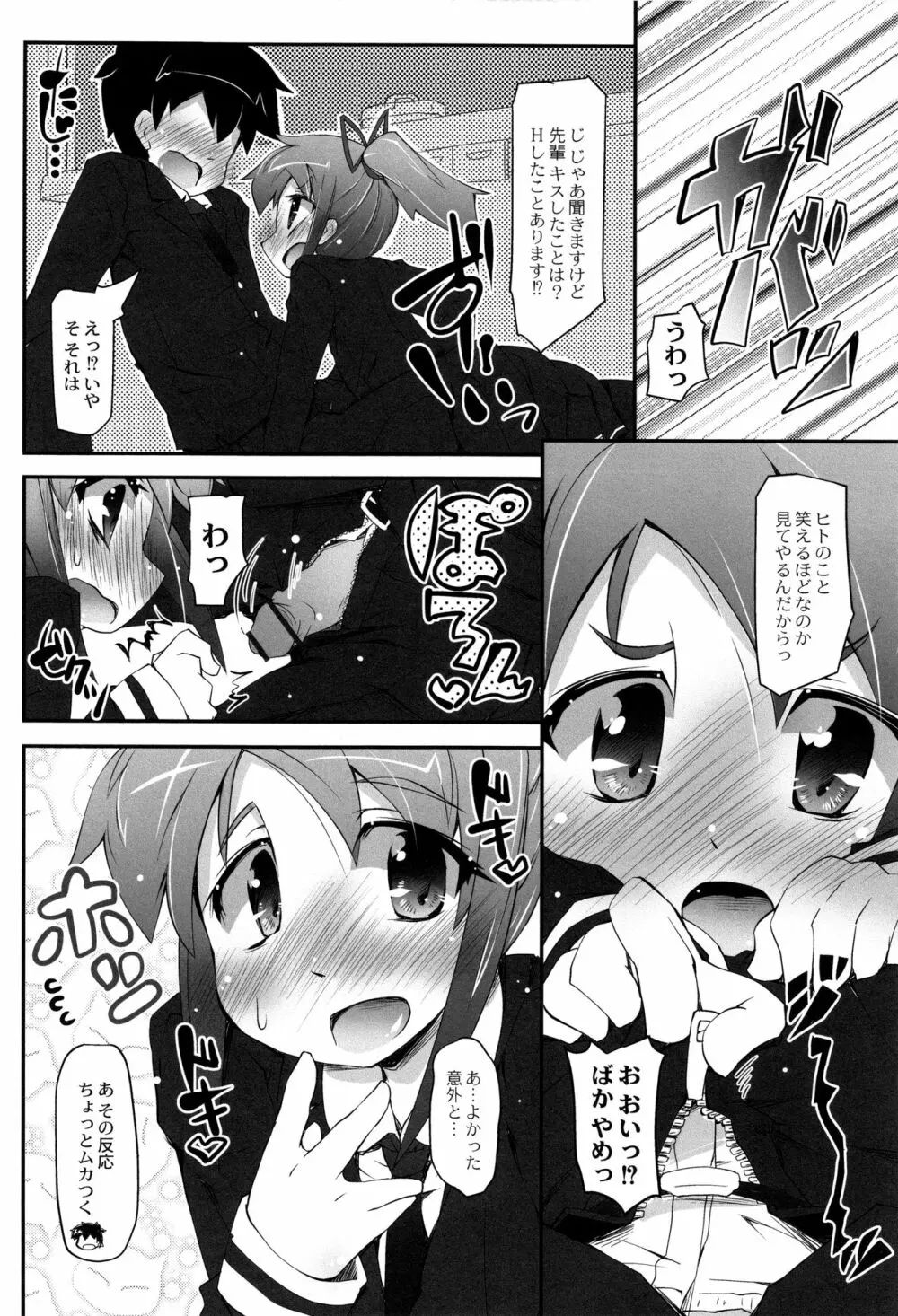 ヒミツの☆おもらしずむ! Page.7