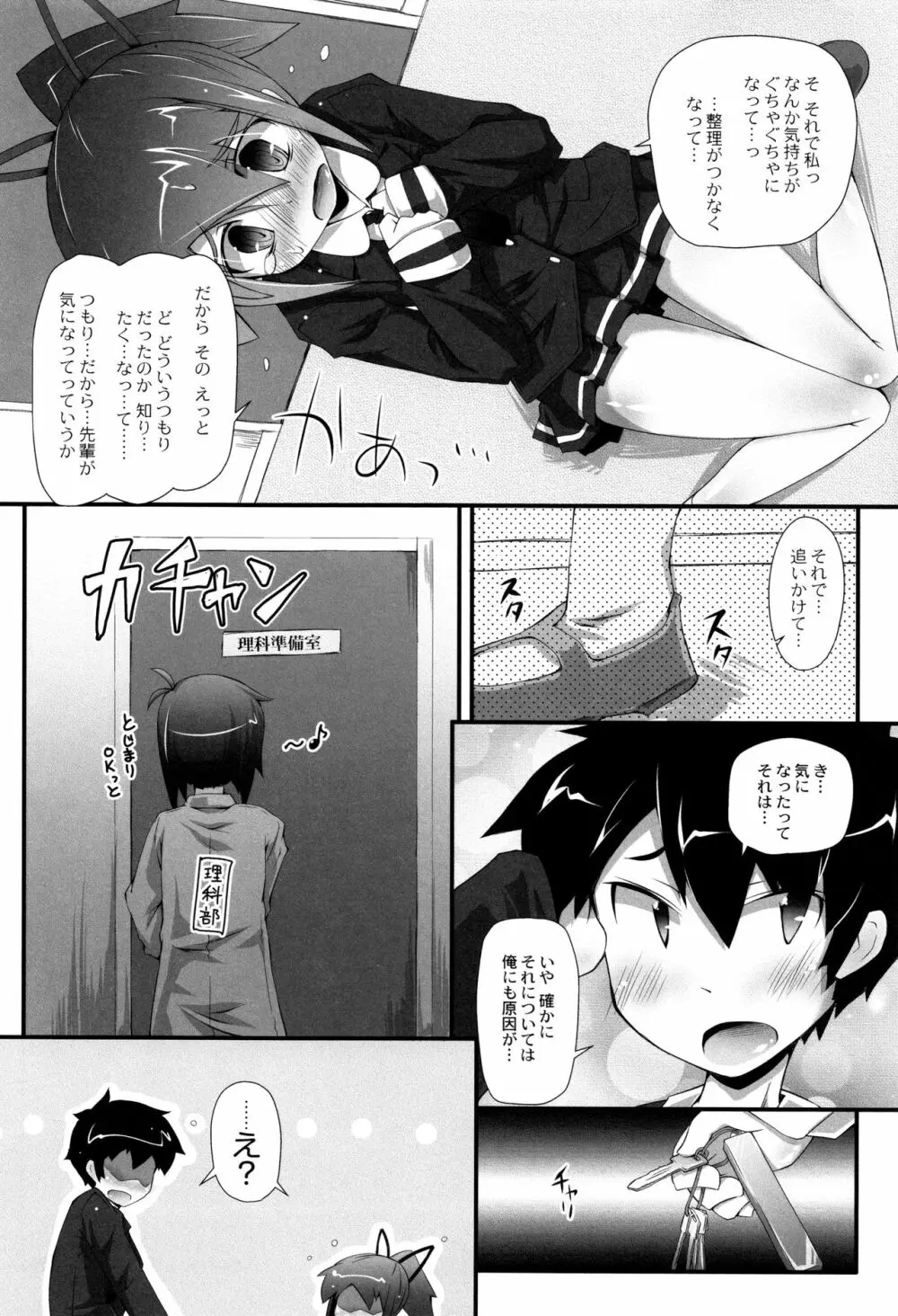 ヒミツの☆おもらしずむ! Page.73