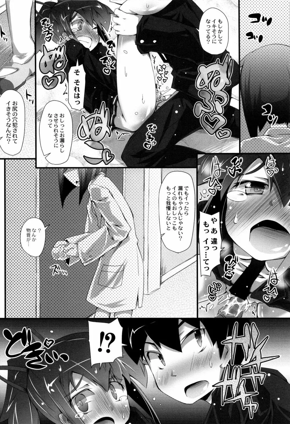 ヒミツの☆おもらしずむ! Page.83