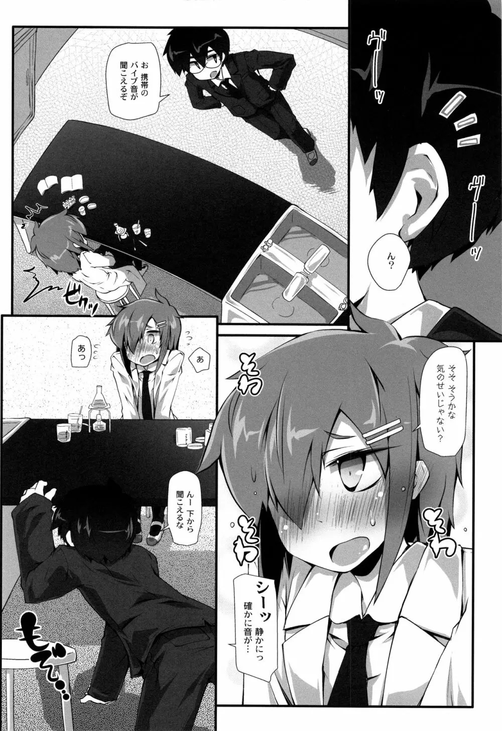 ヒミツの☆おもらしずむ! Page.95