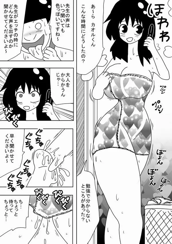 電話の相手を犯せるオナホール Page.16