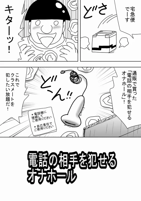 電話の相手を犯せるオナホール Page.2