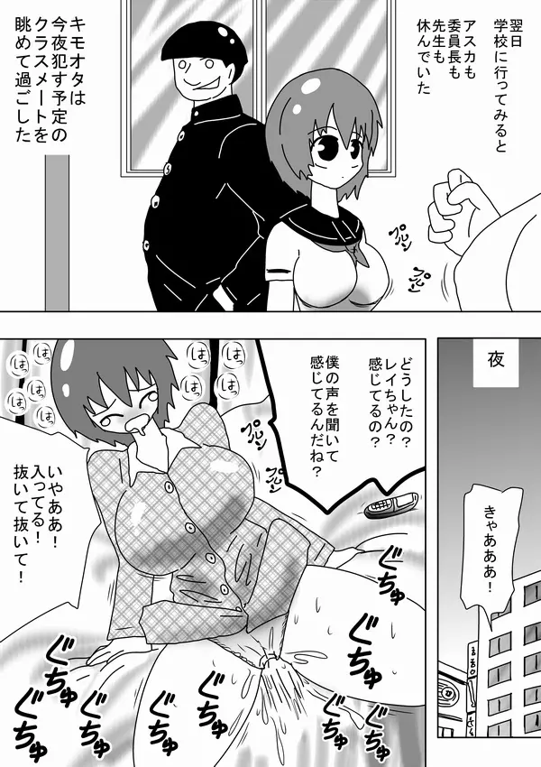 電話の相手を犯せるオナホール Page.22