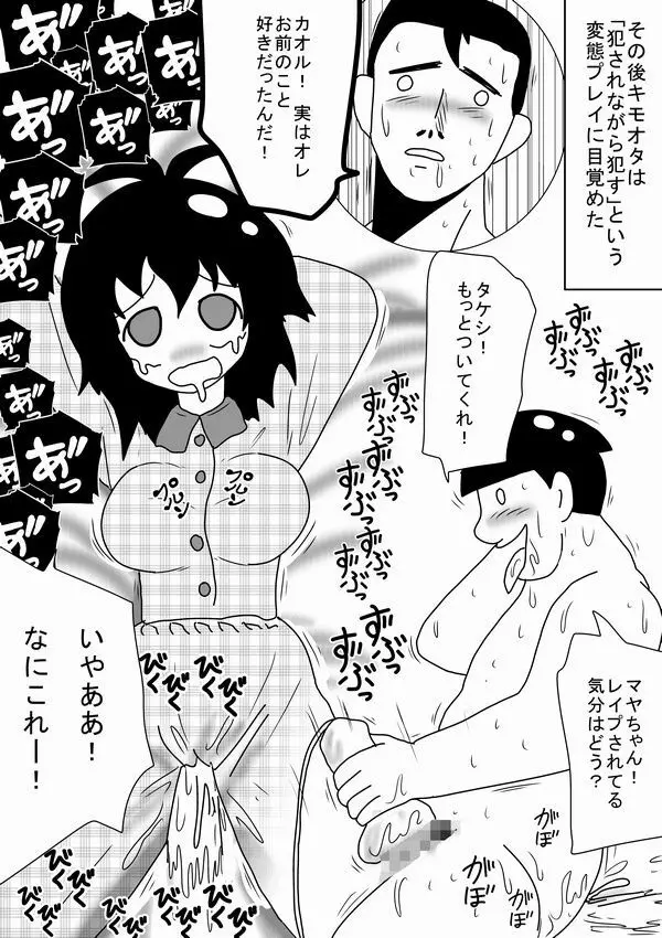 電話の相手を犯せるオナホール Page.28