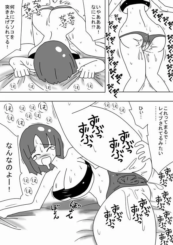 電話の相手を犯せるオナホール Page.7