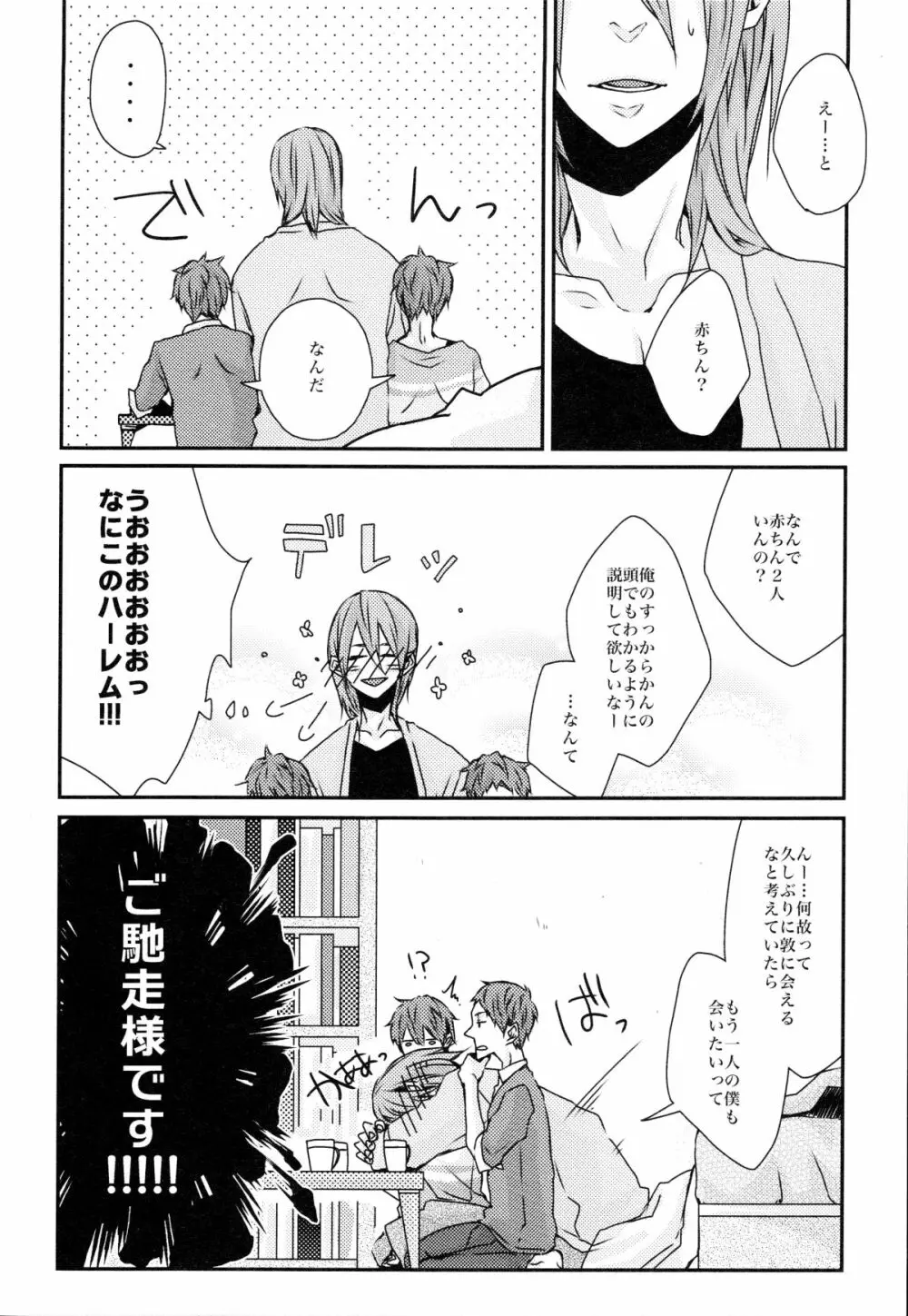 にひきのネコとオオカミさん Page.7