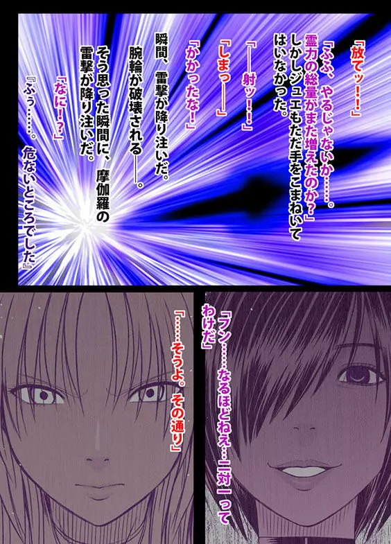 退魔士ミコト2後編コミックVer Page.100
