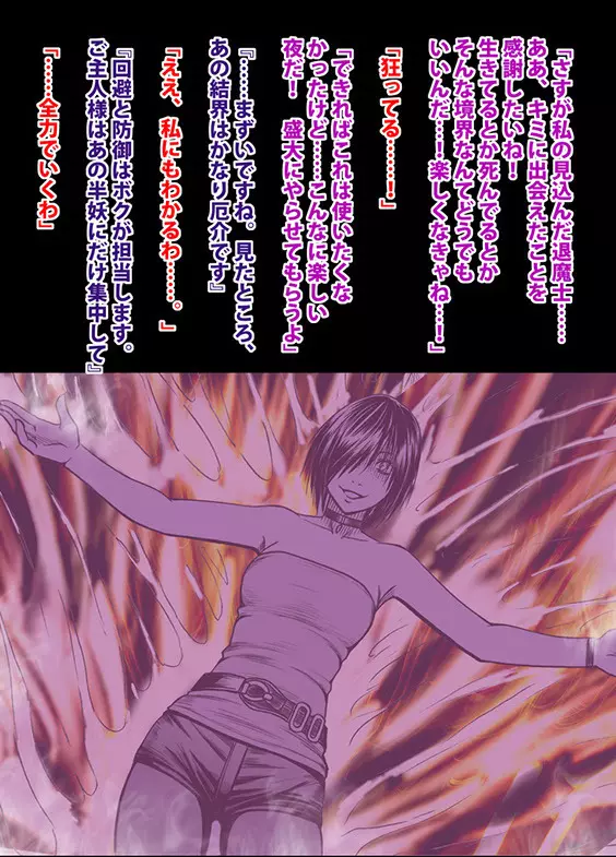退魔士ミコト2後編コミックVer Page.101