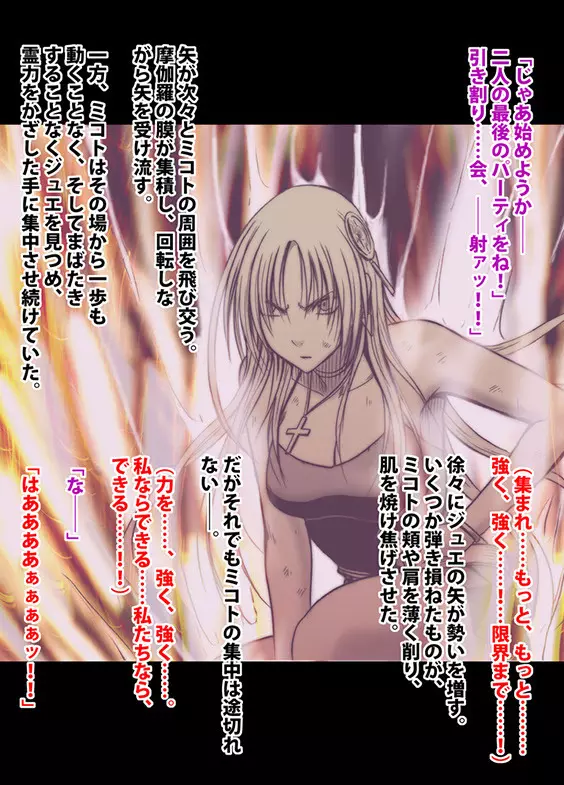 退魔士ミコト2後編コミックVer Page.102