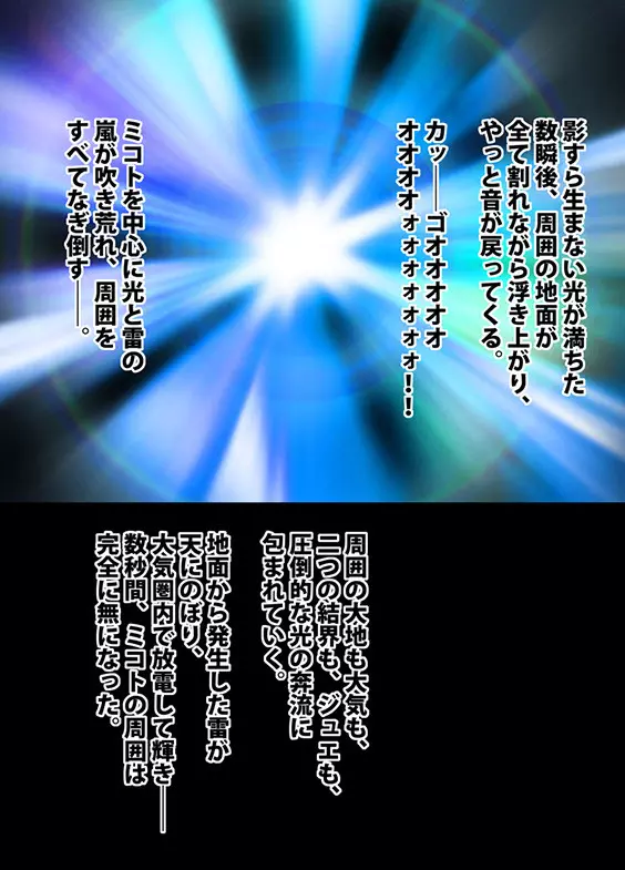 退魔士ミコト2後編コミックVer Page.104