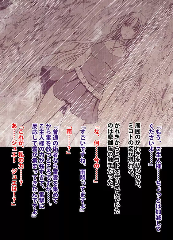 退魔士ミコト2後編コミックVer Page.105