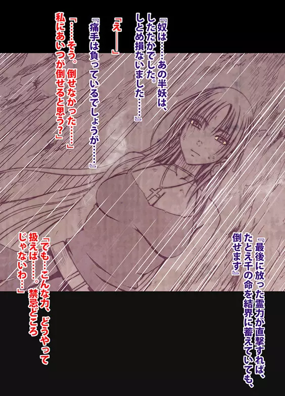 退魔士ミコト2後編コミックVer Page.106