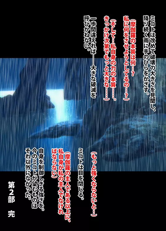 退魔士ミコト2後編コミックVer Page.107